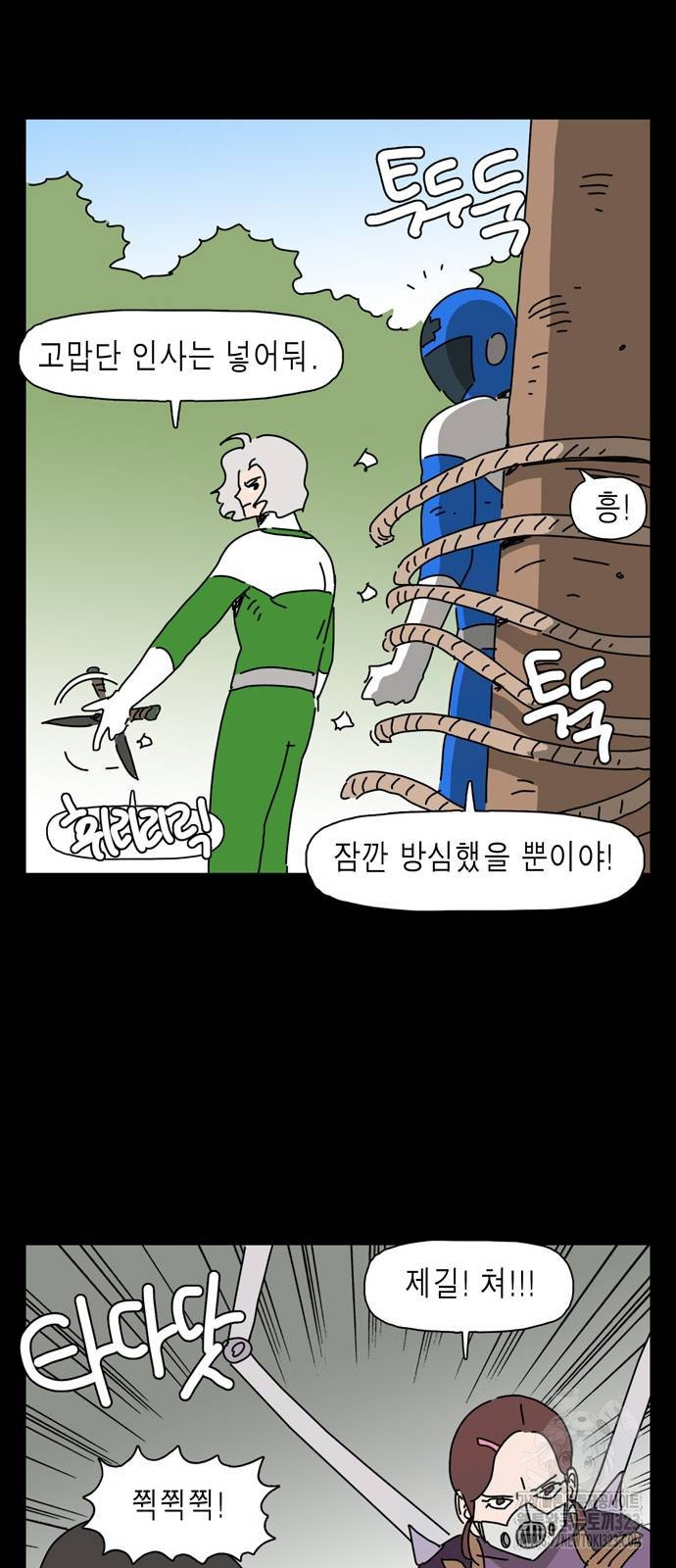 네이처맨 44화 - 웹툰 이미지 23