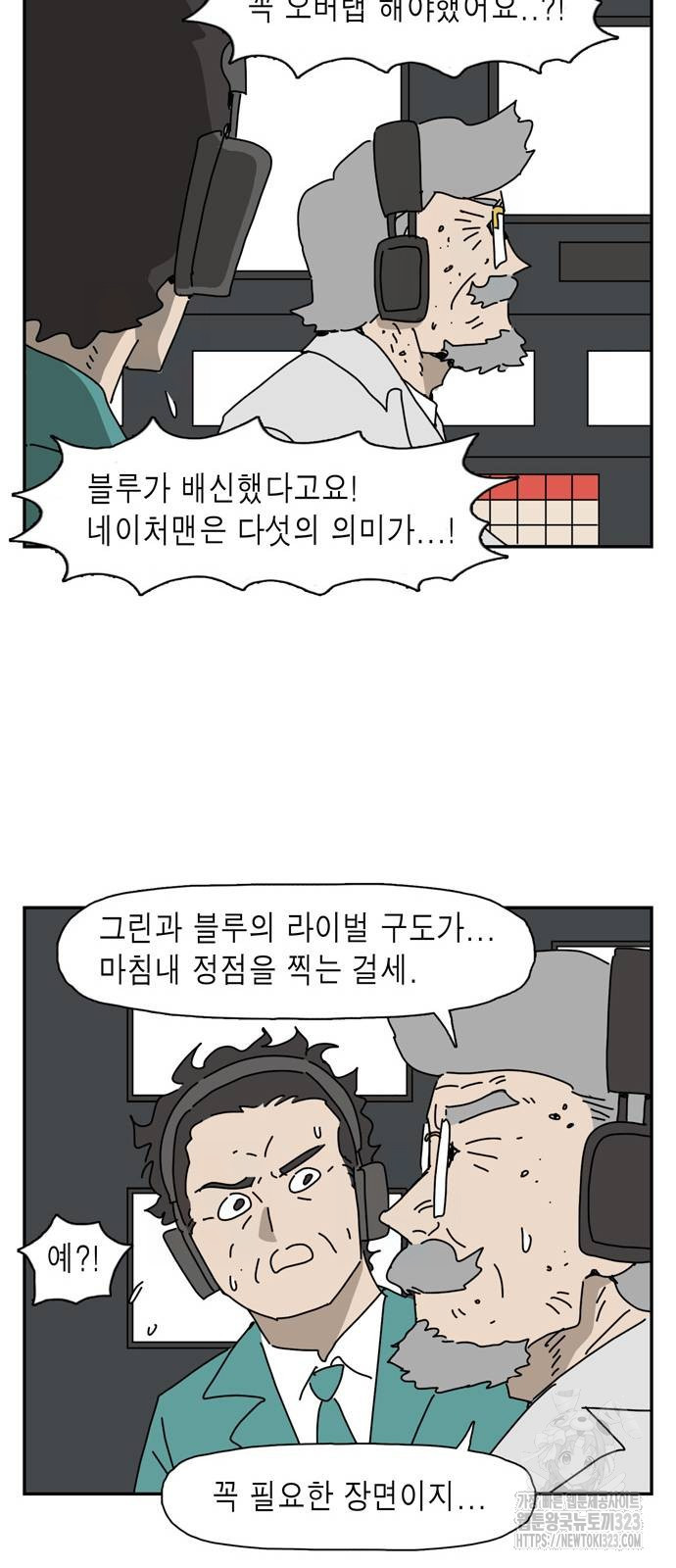 네이처맨 44화 - 웹툰 이미지 29