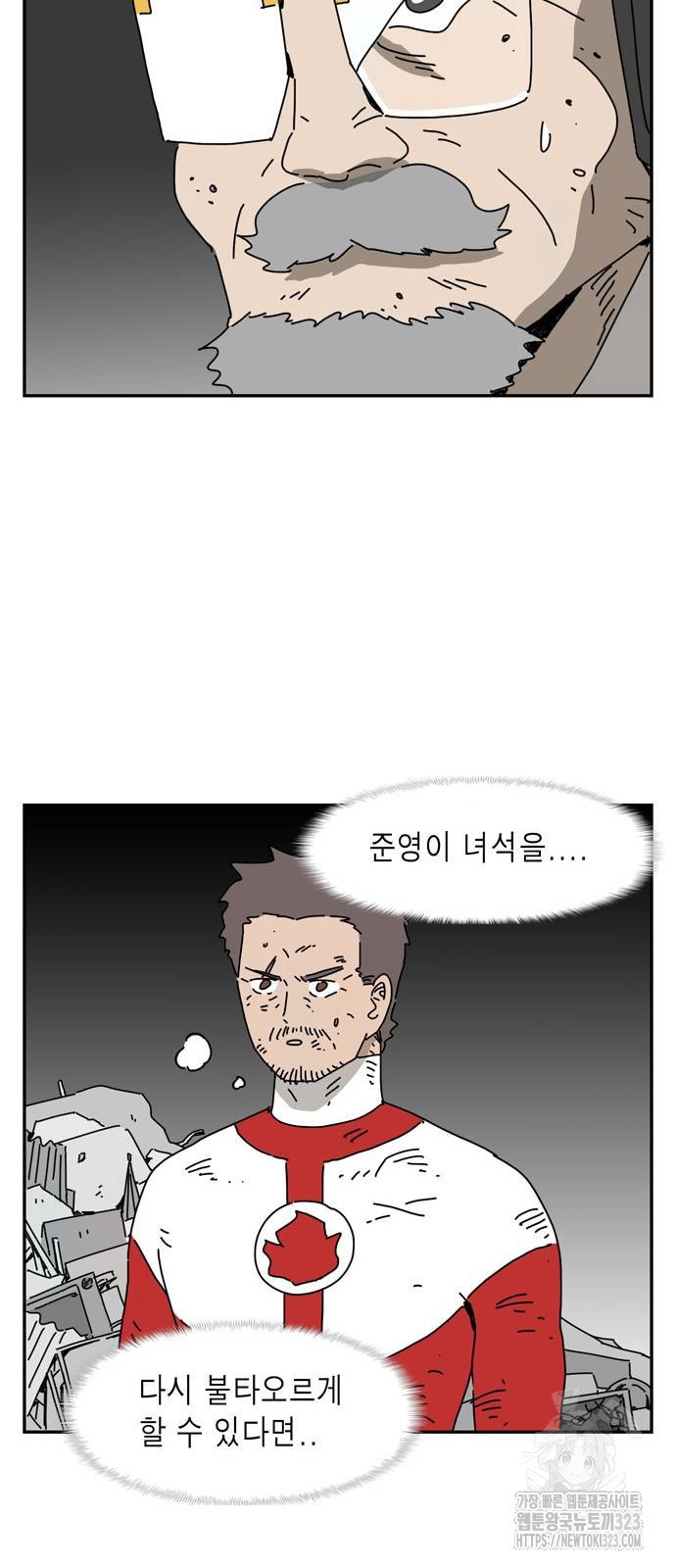 네이처맨 44화 - 웹툰 이미지 31