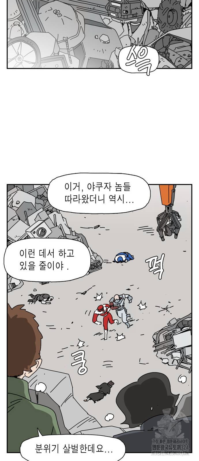 네이처맨 46화 - 웹툰 이미지 30