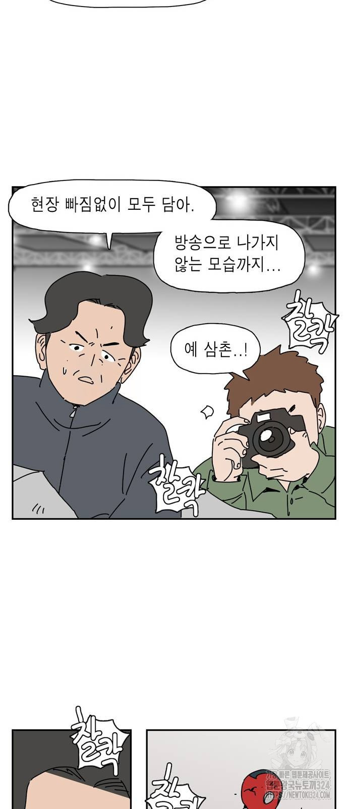 네이처맨 46화 - 웹툰 이미지 31