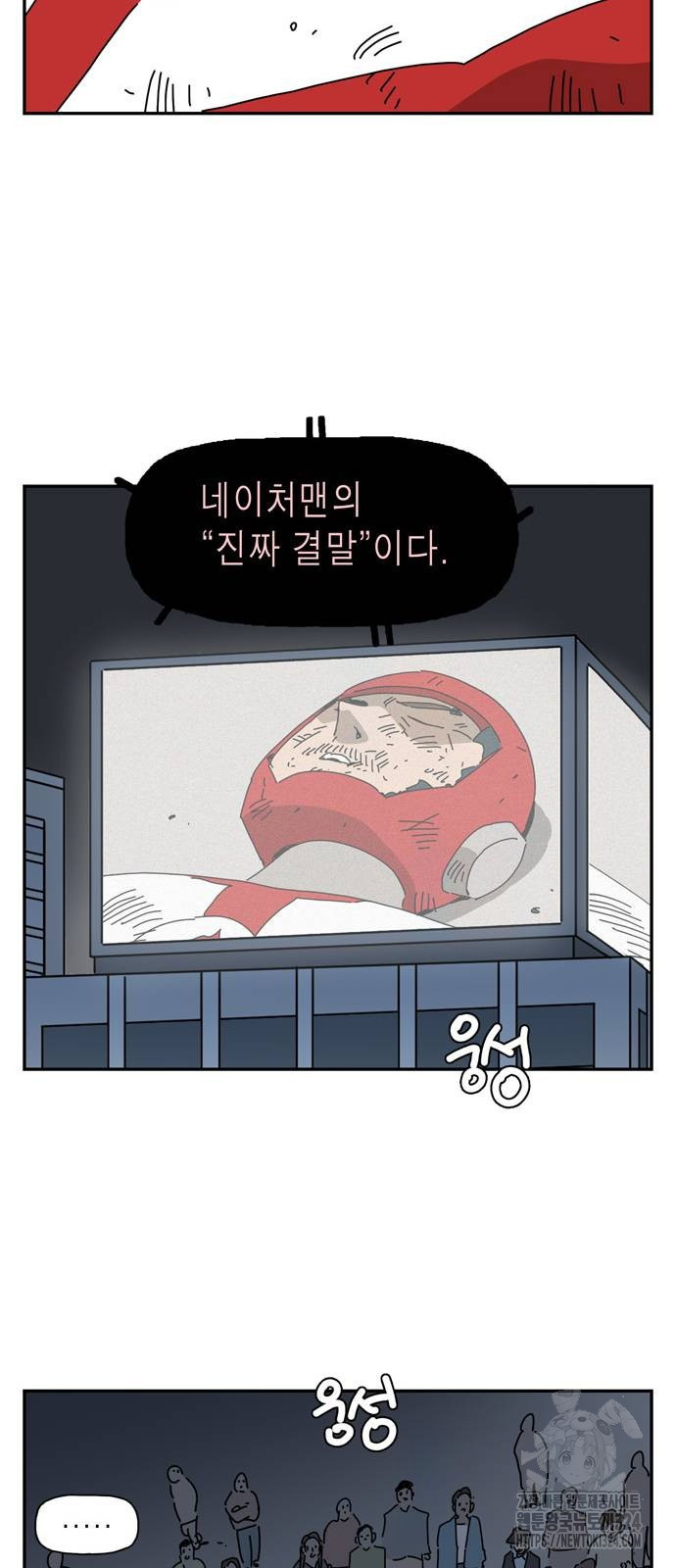 네이처맨 46화 - 웹툰 이미지 55