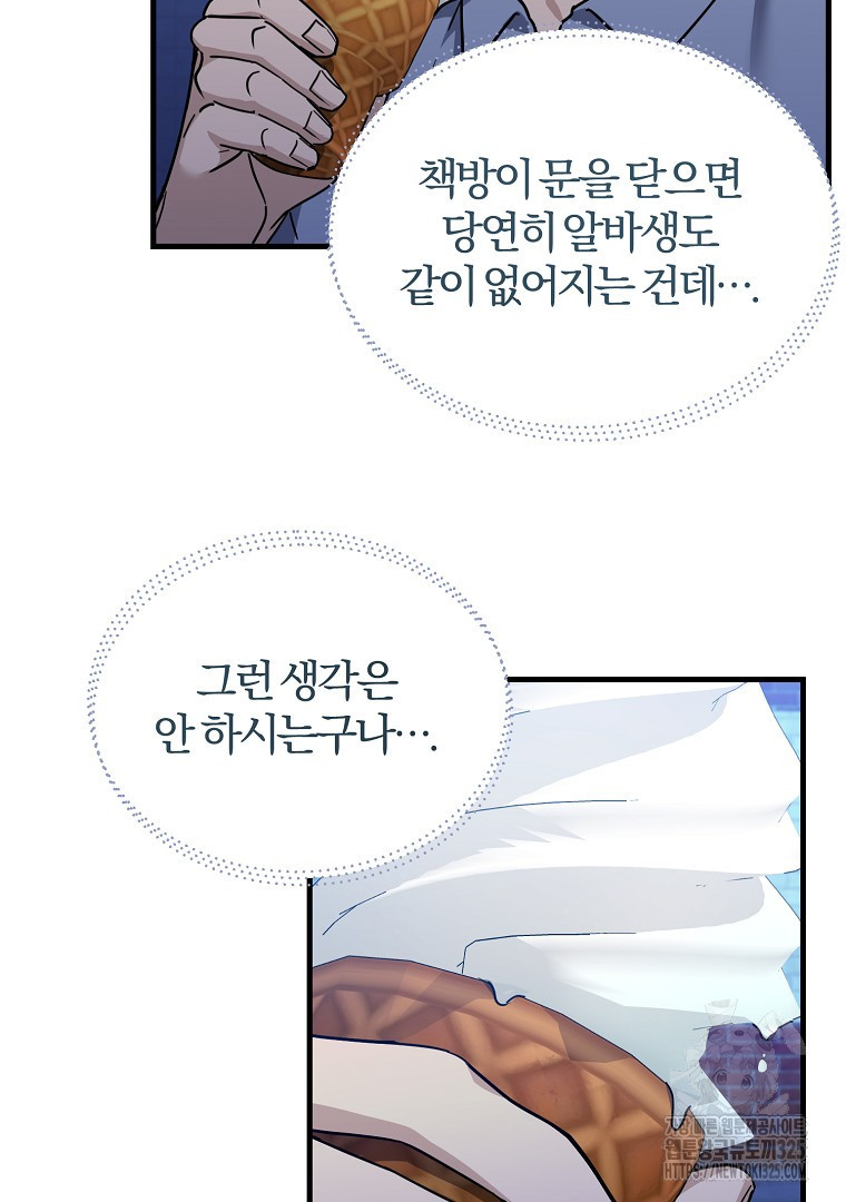 당신의 서정적인 연애를 위하여 36화 - 웹툰 이미지 69