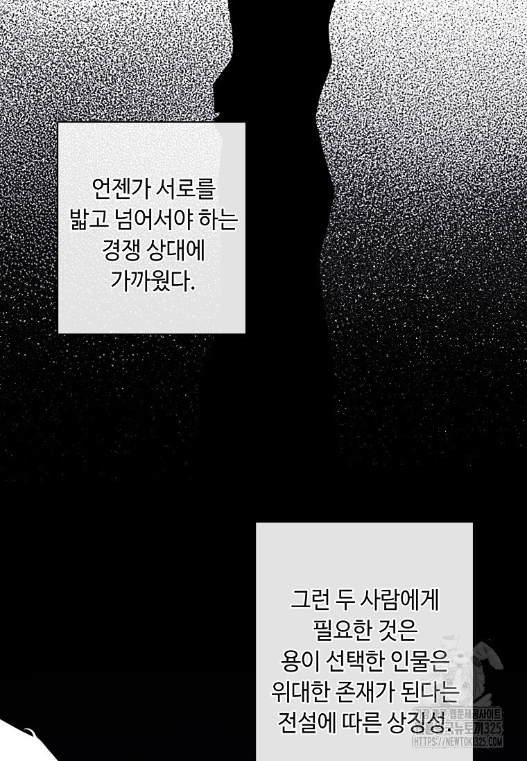 나 혼자 소설 속 망나니 172화 - 웹툰 이미지 5