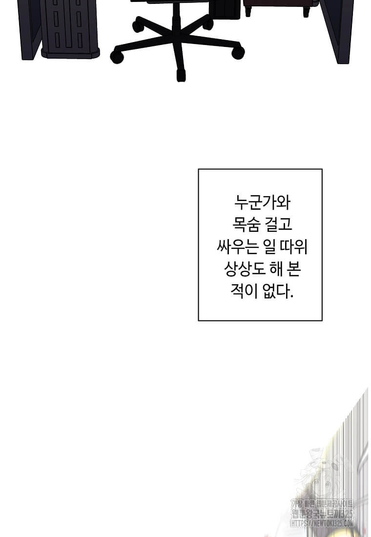 나 혼자 소설 속 망나니 172화 - 웹툰 이미지 35