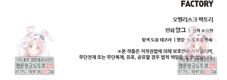 나 혼자 소설 속 망나니 172화 - 웹툰 이미지 70