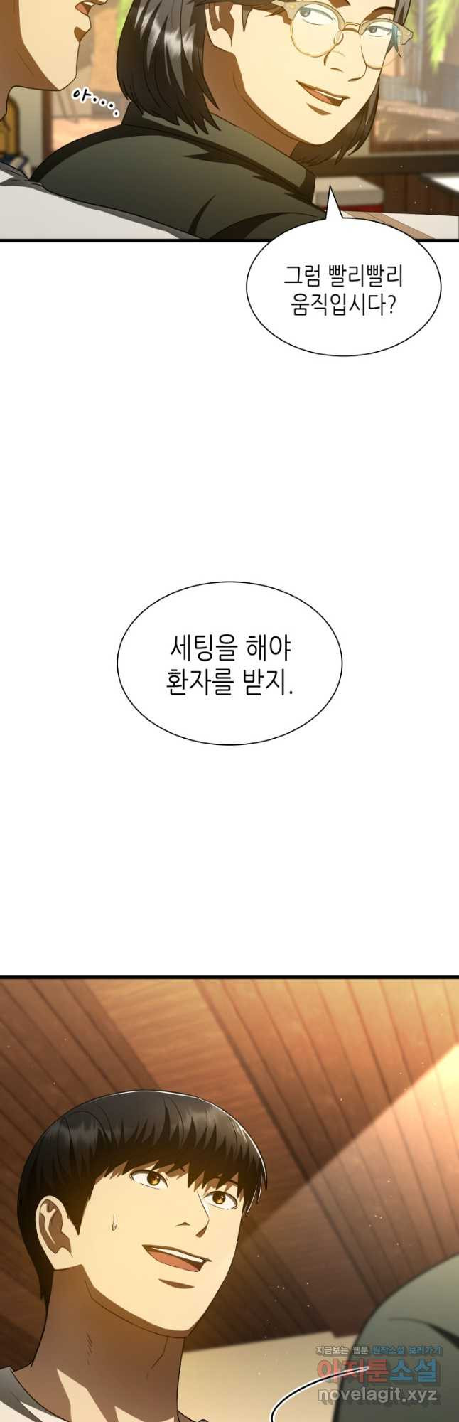 퍼펙트 써전 104화 - 웹툰 이미지 24