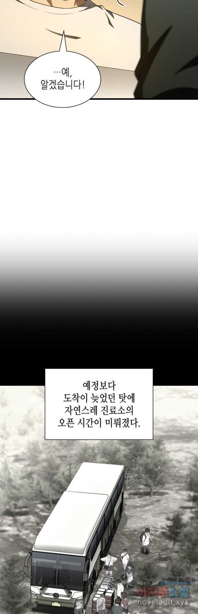 퍼펙트 써전 104화 - 웹툰 이미지 25