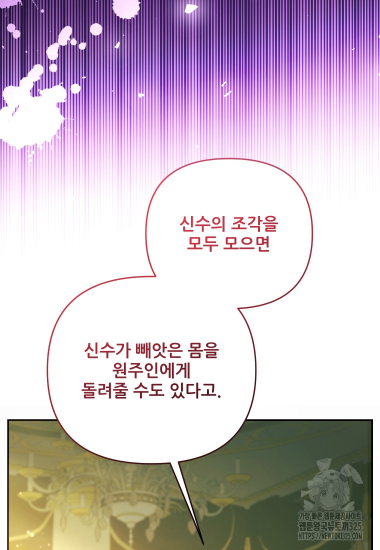 이봐요, 아기 공작님 누나만 믿어! 83화 - 웹툰 이미지 71