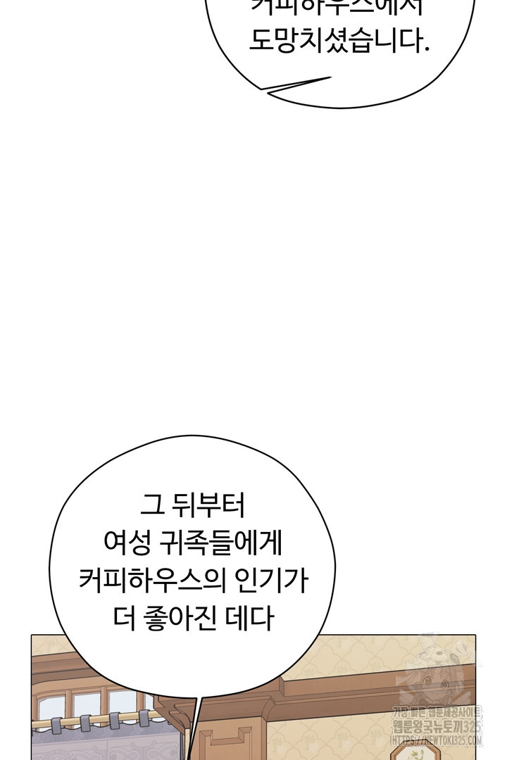 느긋한 공작 부인의 커피하우스 47화 - 웹툰 이미지 4