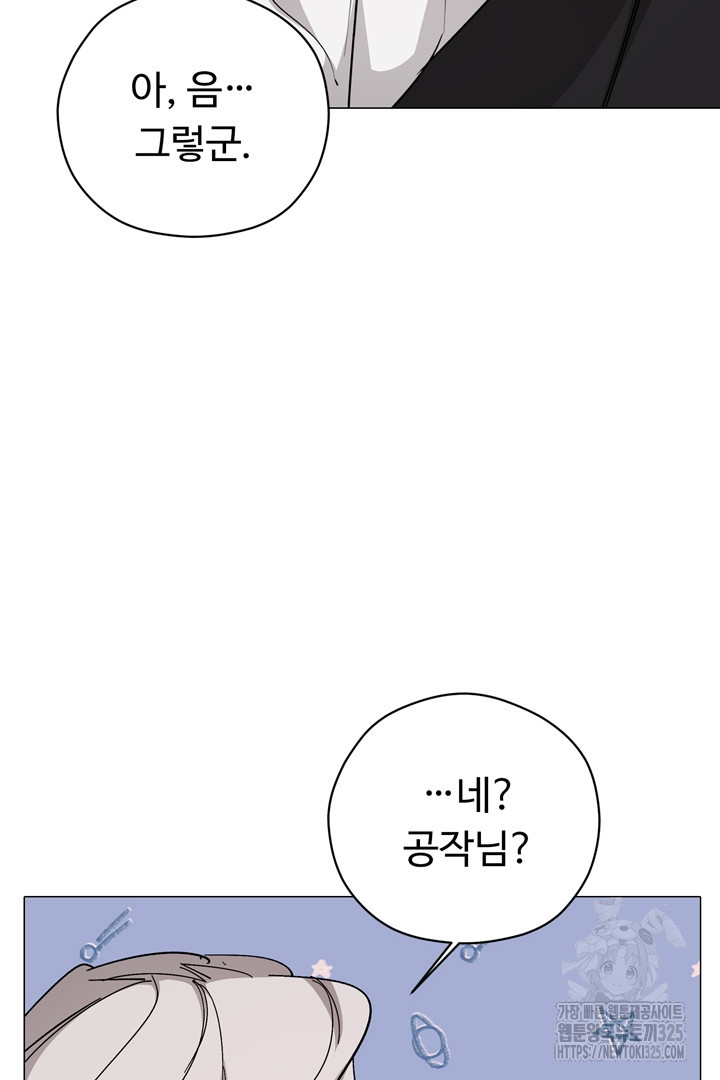 느긋한 공작 부인의 커피하우스 47화 - 웹툰 이미지 25