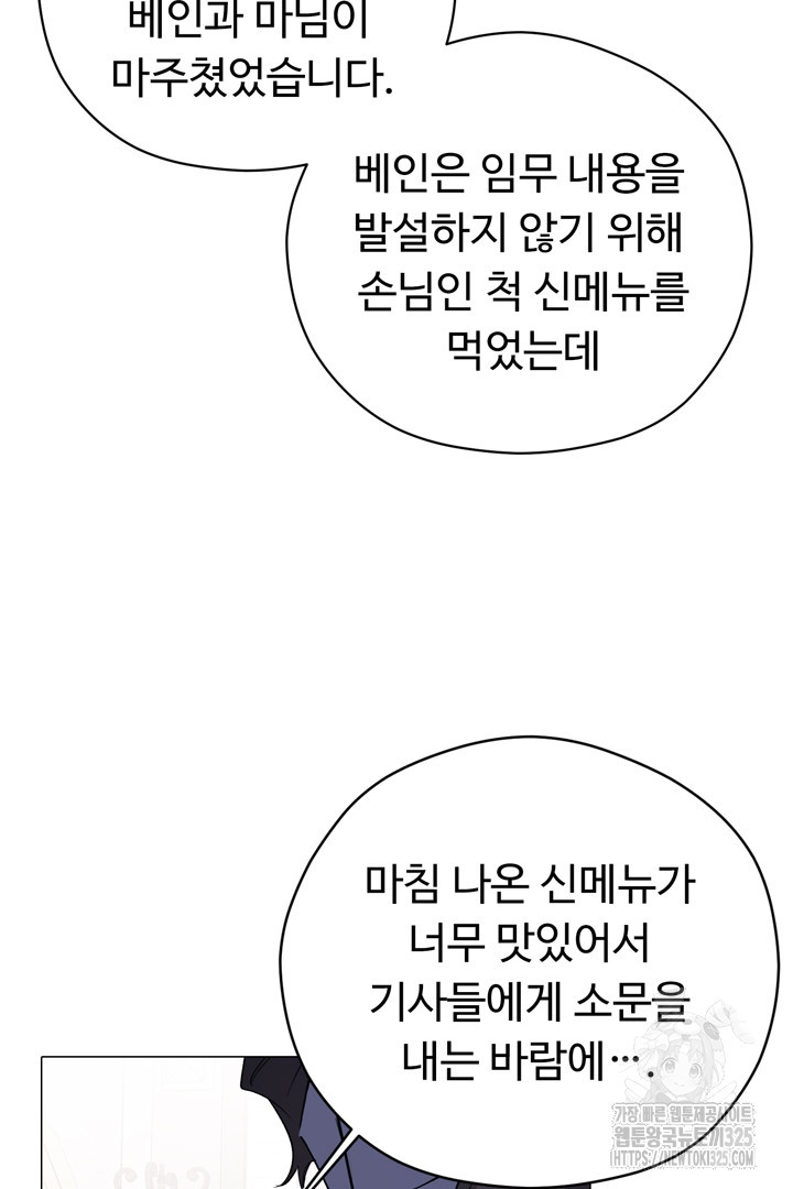 느긋한 공작 부인의 커피하우스 47화 - 웹툰 이미지 47