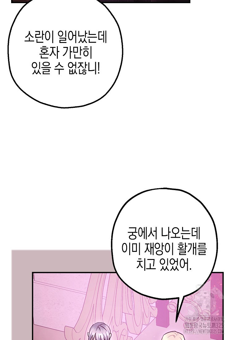 폭군의 신경안정제 104화 - 웹툰 이미지 63