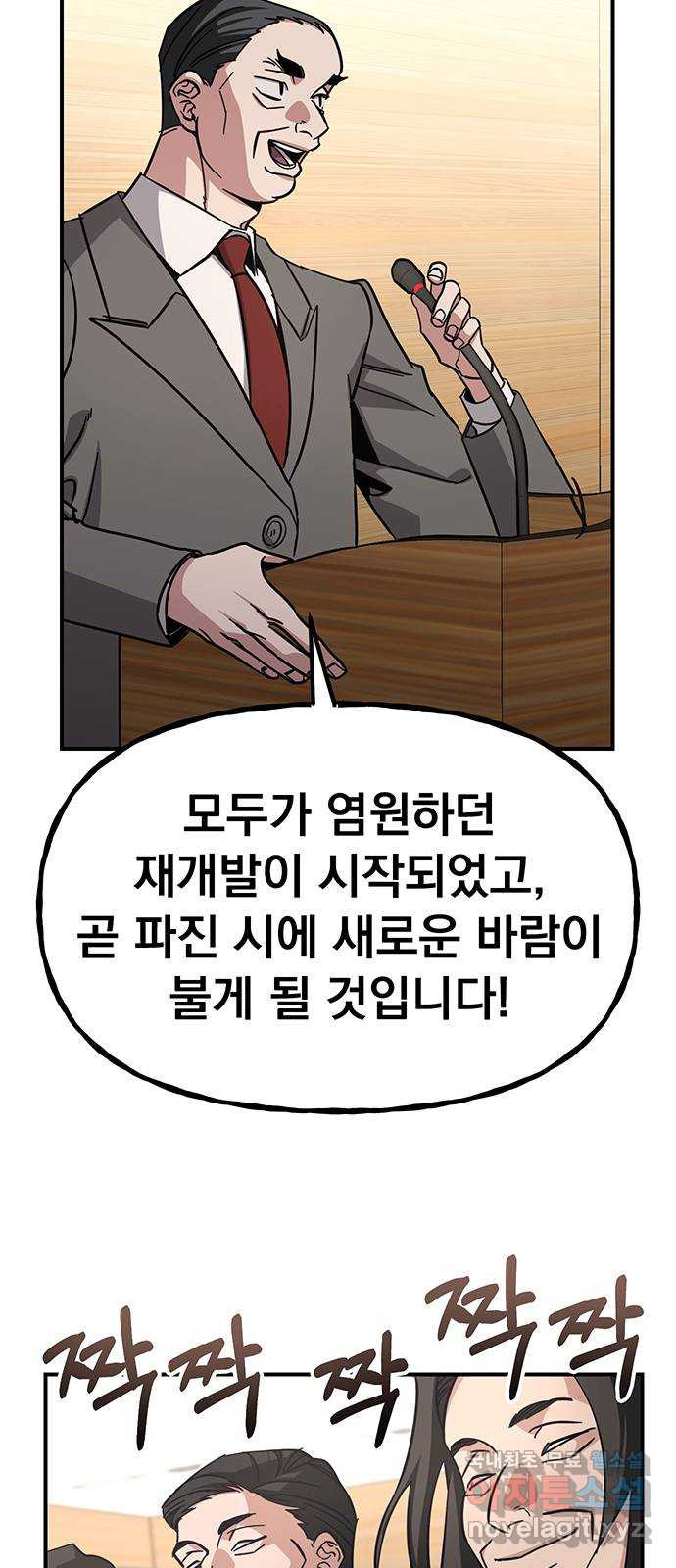 대박사건 35화- 쉽지 않은 선택 - 웹툰 이미지 19