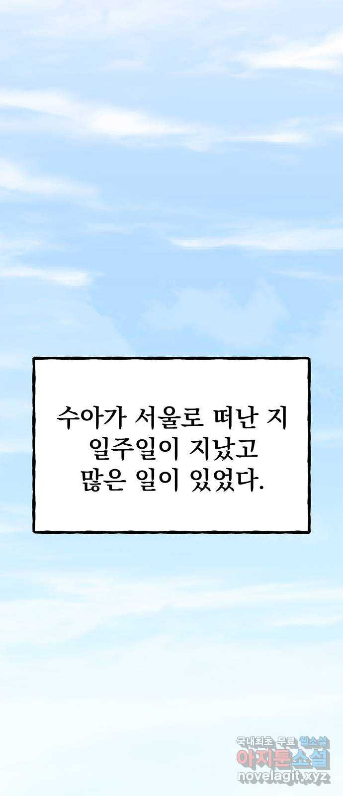 대박사건 35화- 쉽지 않은 선택 - 웹툰 이미지 48