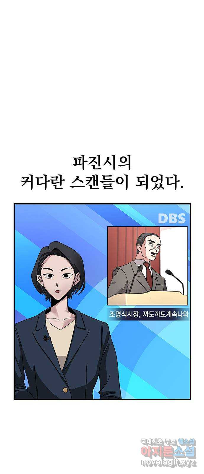 대박사건 35화- 쉽지 않은 선택 - 웹툰 이미지 51