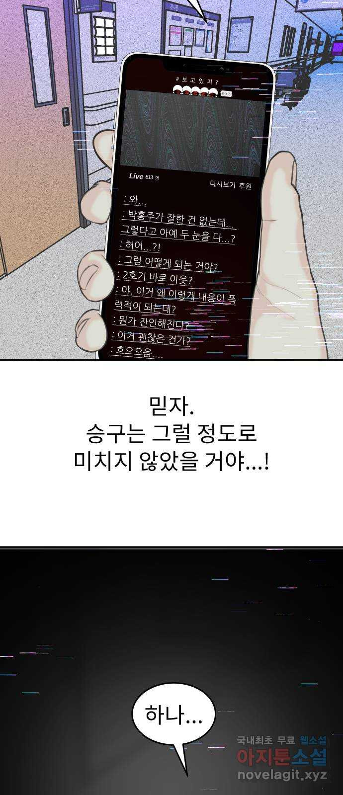 보고 있지? 91화. 문너머 맥거핀 - 웹툰 이미지 5