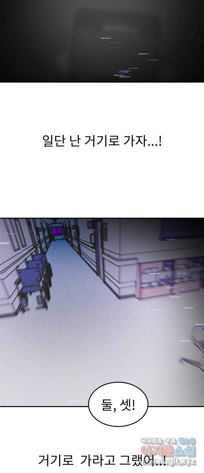 보고 있지? 91화. 문너머 맥거핀 - 웹툰 이미지 6