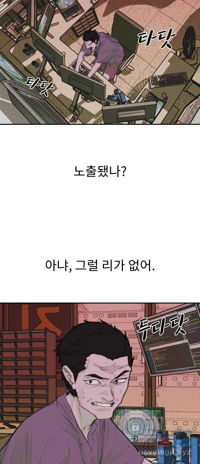 보고 있지? 91화. 문너머 맥거핀 - 웹툰 이미지 9