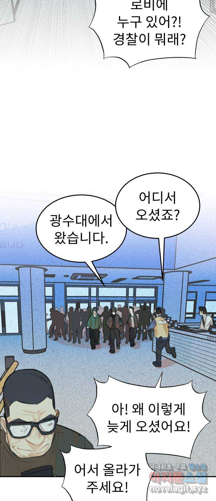 보고 있지? 91화. 문너머 맥거핀 - 웹툰 이미지 23