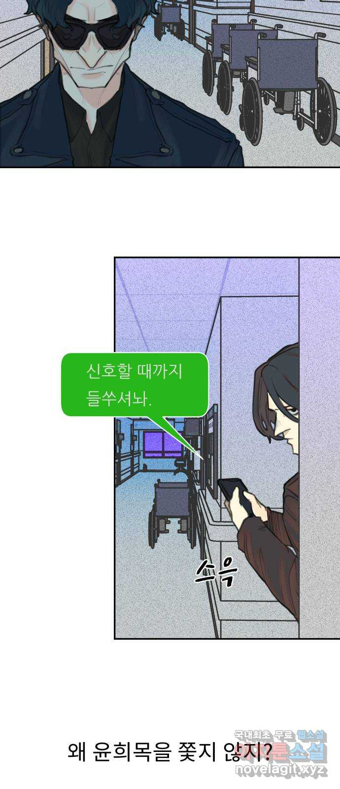 보고 있지? 91화. 문너머 맥거핀 - 웹툰 이미지 30