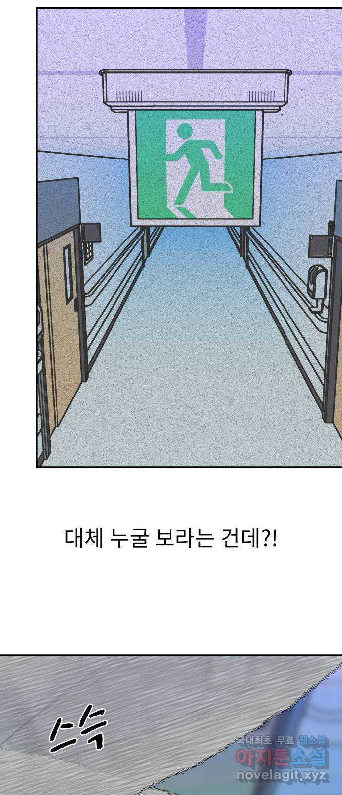 보고 있지? 91화. 문너머 맥거핀 - 웹툰 이미지 32