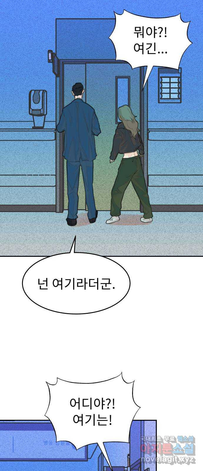 보고 있지? 91화. 문너머 맥거핀 - 웹툰 이미지 34