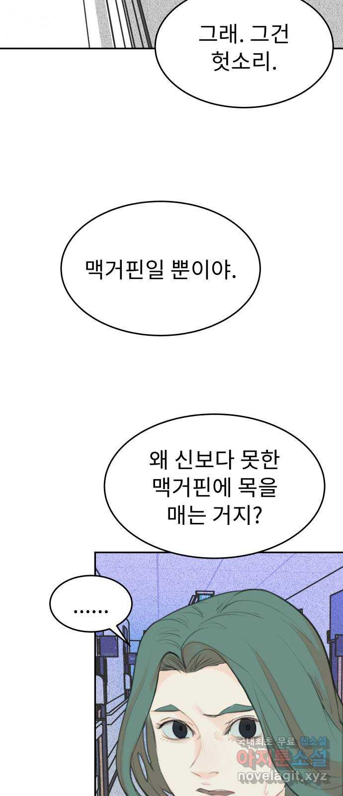 보고 있지? 91화. 문너머 맥거핀 - 웹툰 이미지 37