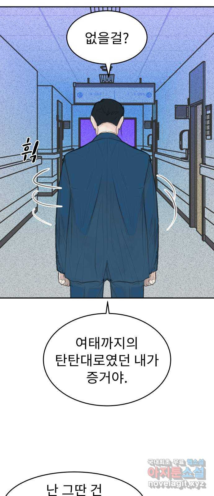 보고 있지? 91화. 문너머 맥거핀 - 웹툰 이미지 40