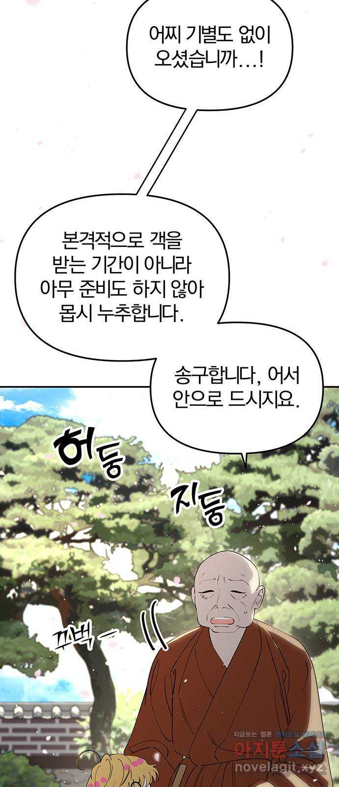 묘령의 황자 116화 끝나지 않을 이야기 (최종화) - 웹툰 이미지 57