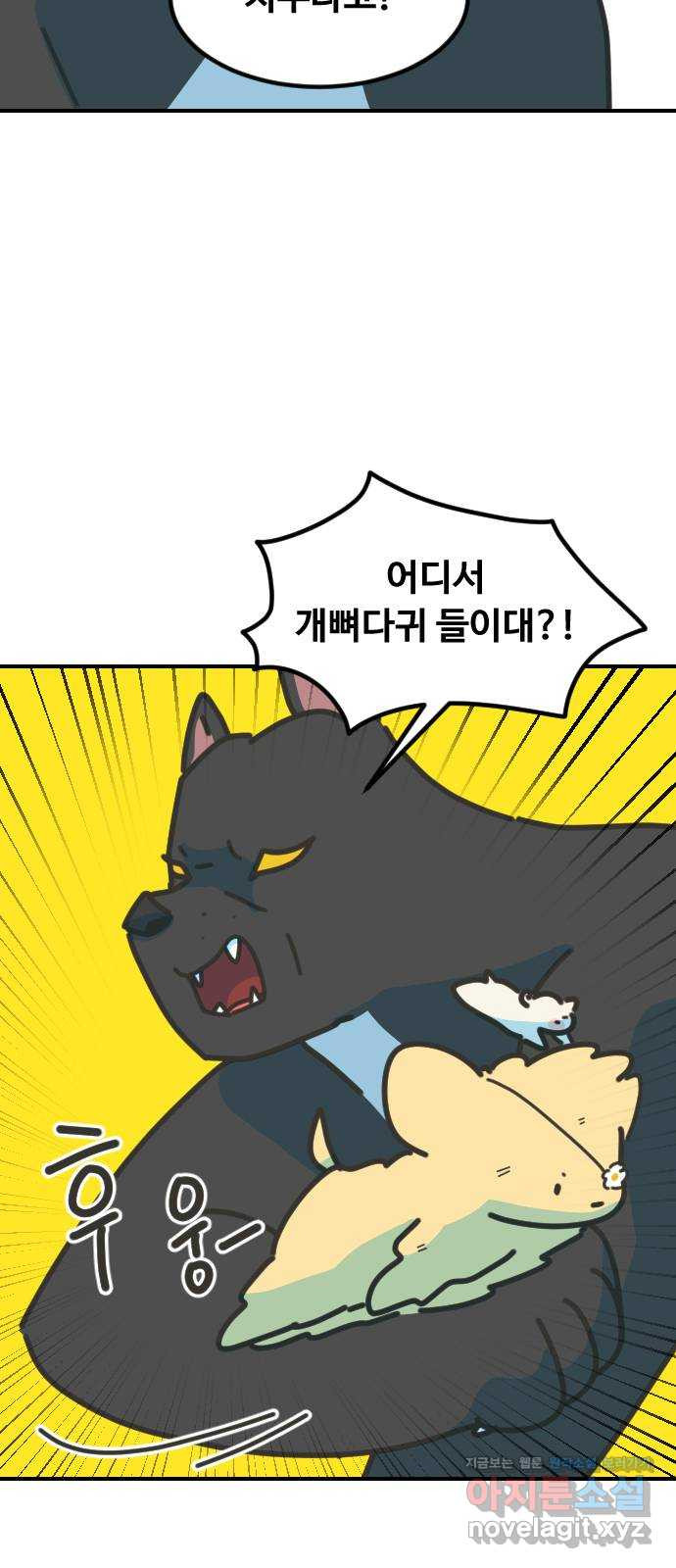 애구애구 61화 - 웹툰 이미지 5