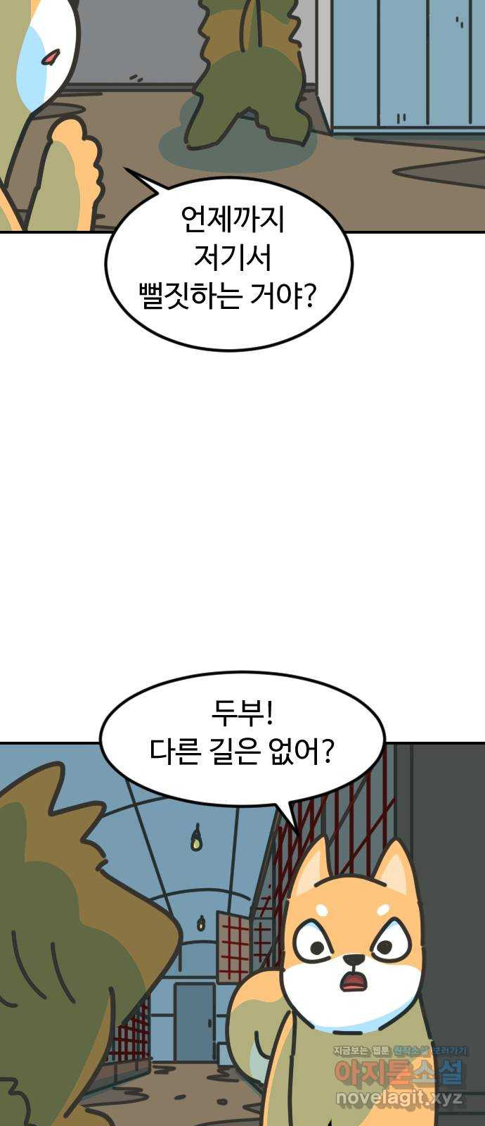 애구애구 61화 - 웹툰 이미지 17