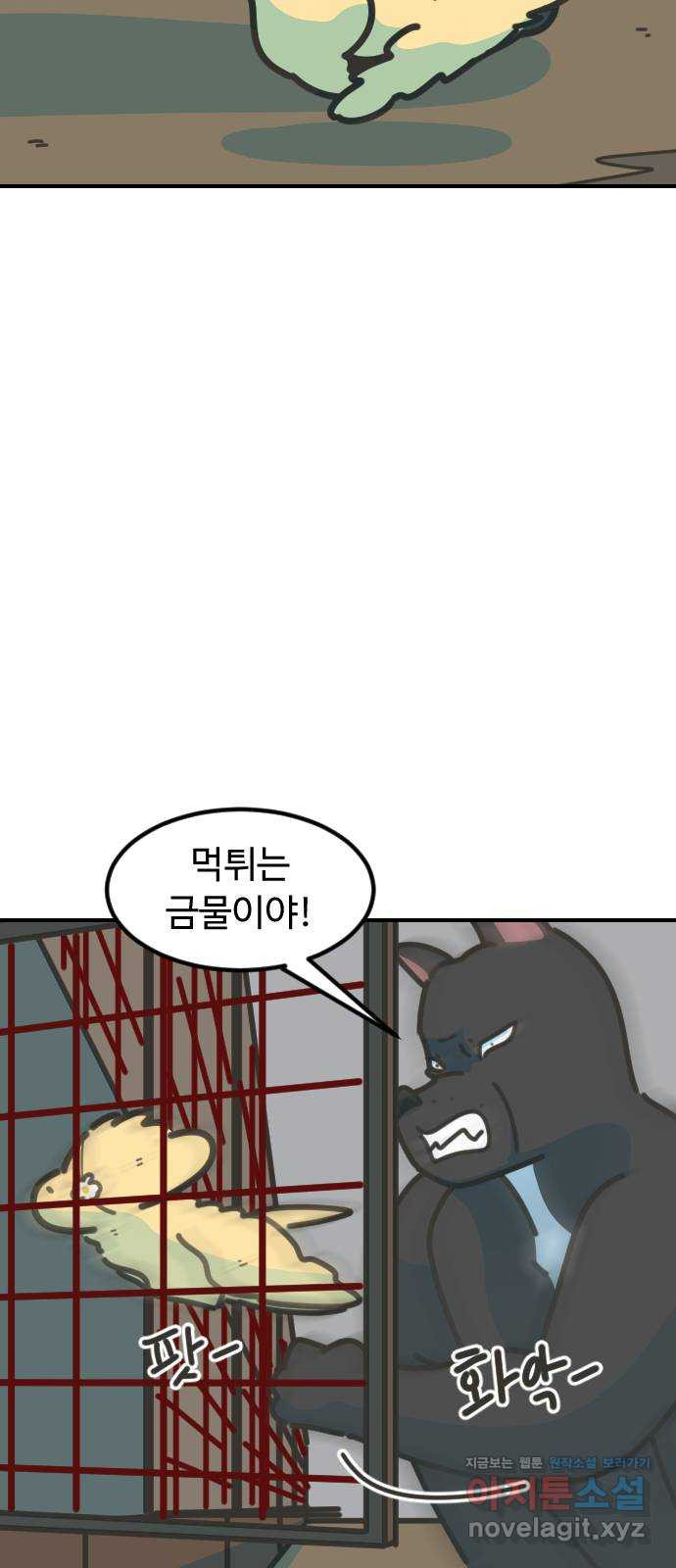 애구애구 61화 - 웹툰 이미지 65