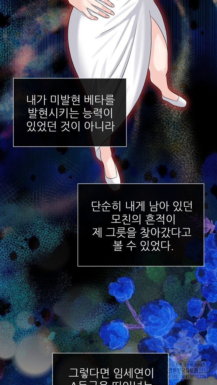 어느 알파랑 할래요? 108화 - 웹툰 이미지 9