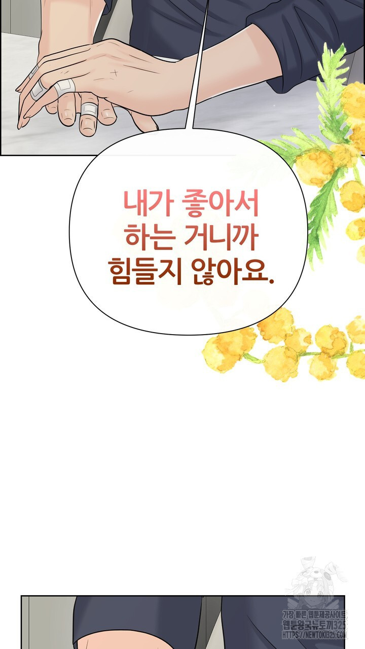 어느 알파랑 할래요? 108화 - 웹툰 이미지 33