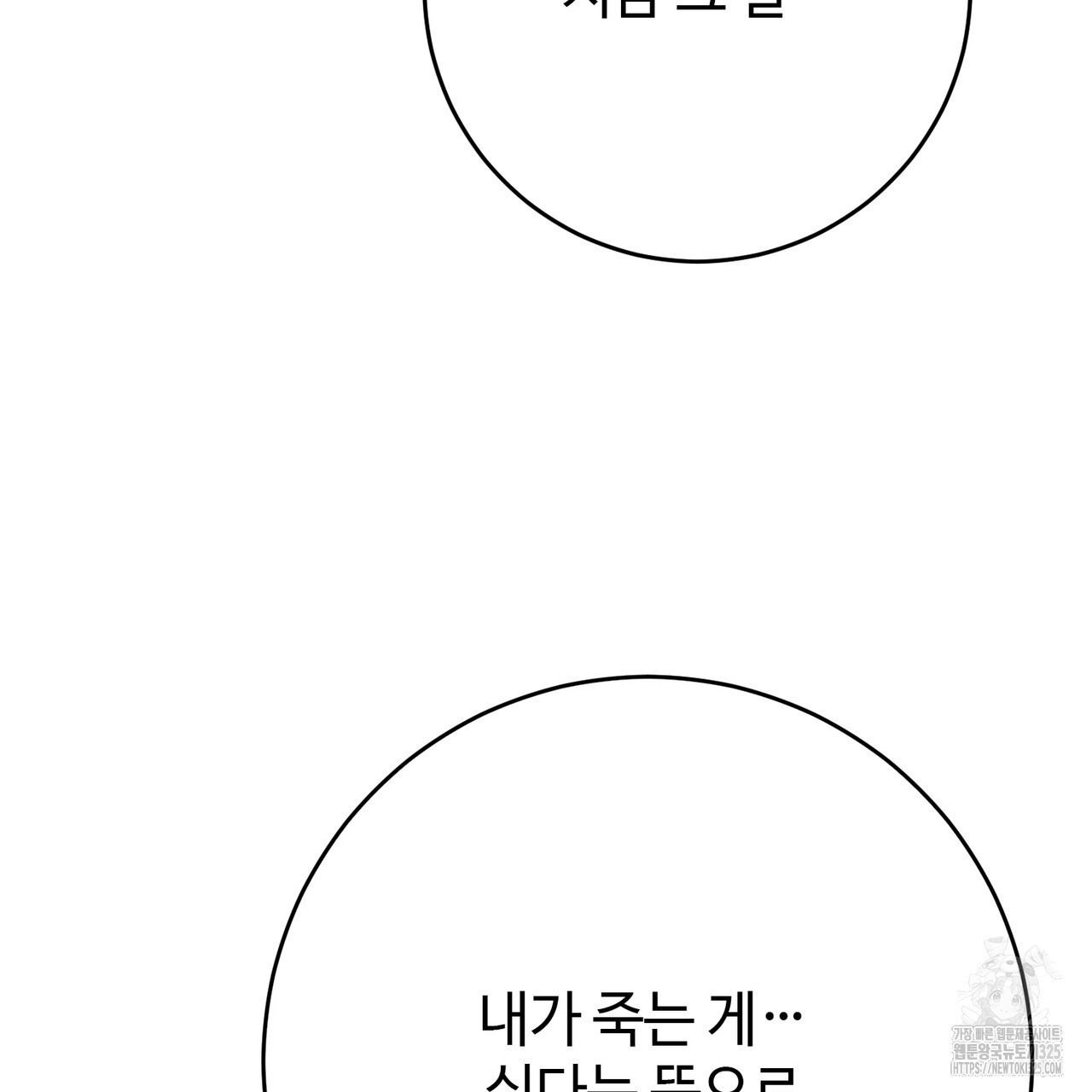 나의 그대는 악마 65화 - 웹툰 이미지 136