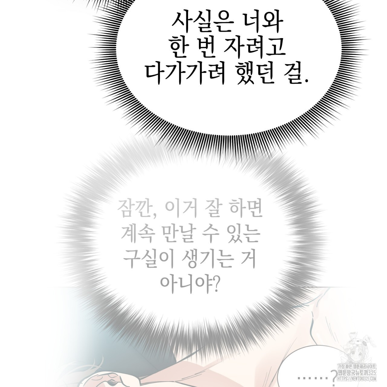 강건히 사랑하고, 수오하라! 30화 - 웹툰 이미지 38