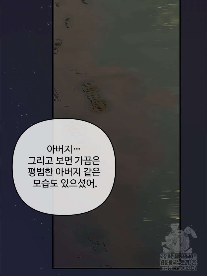 스키드마크 54화 - 웹툰 이미지 37