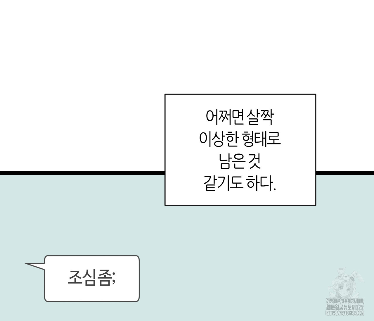 가장 보통의 연애 65화 - 웹툰 이미지 38