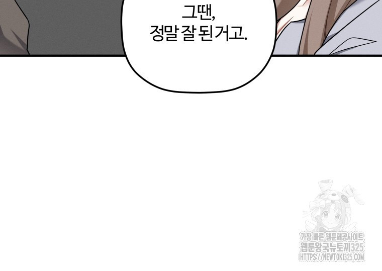 친구와 갈 데까지 2화 - 웹툰 이미지 26