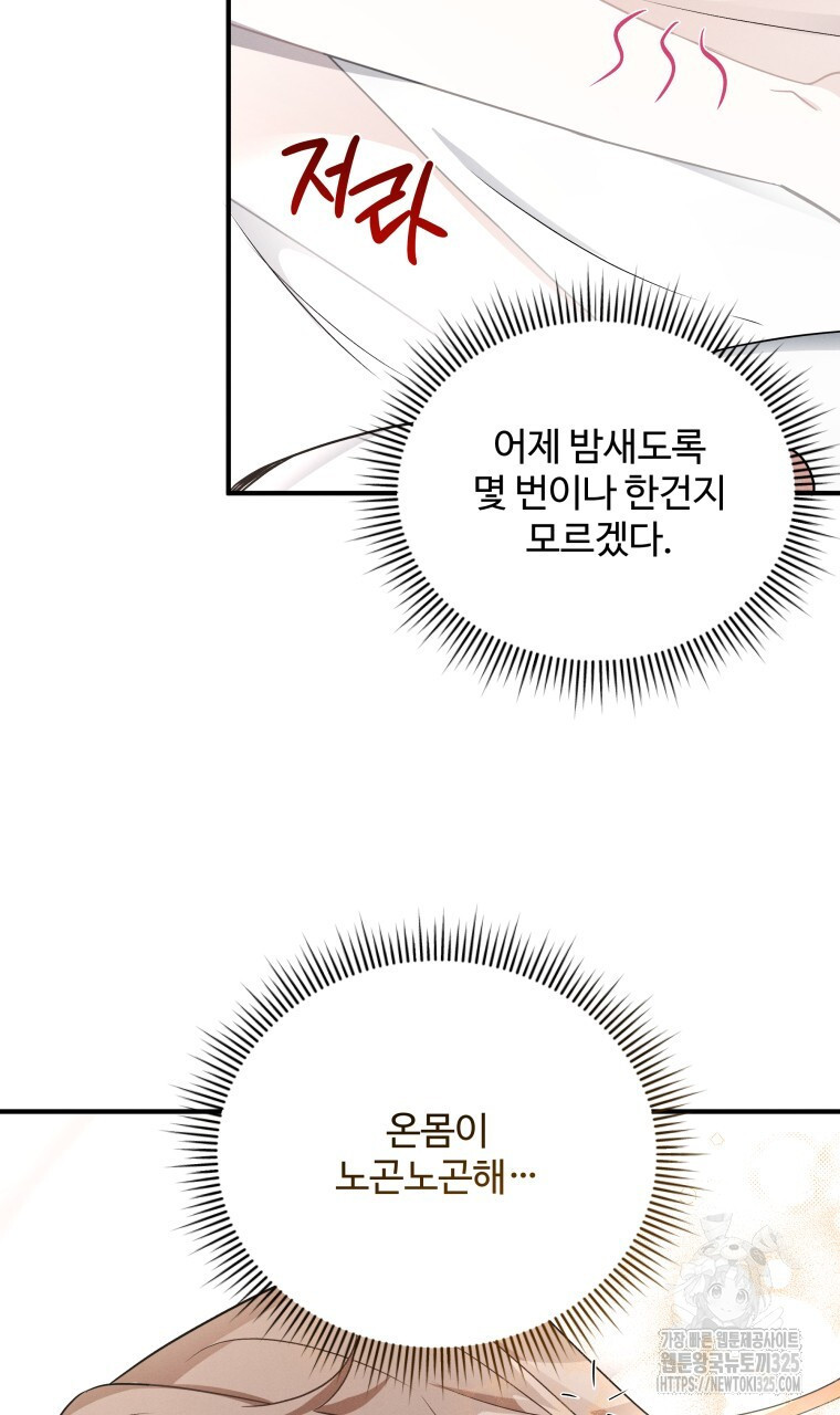 친구와 갈 데까지 7화 - 웹툰 이미지 5