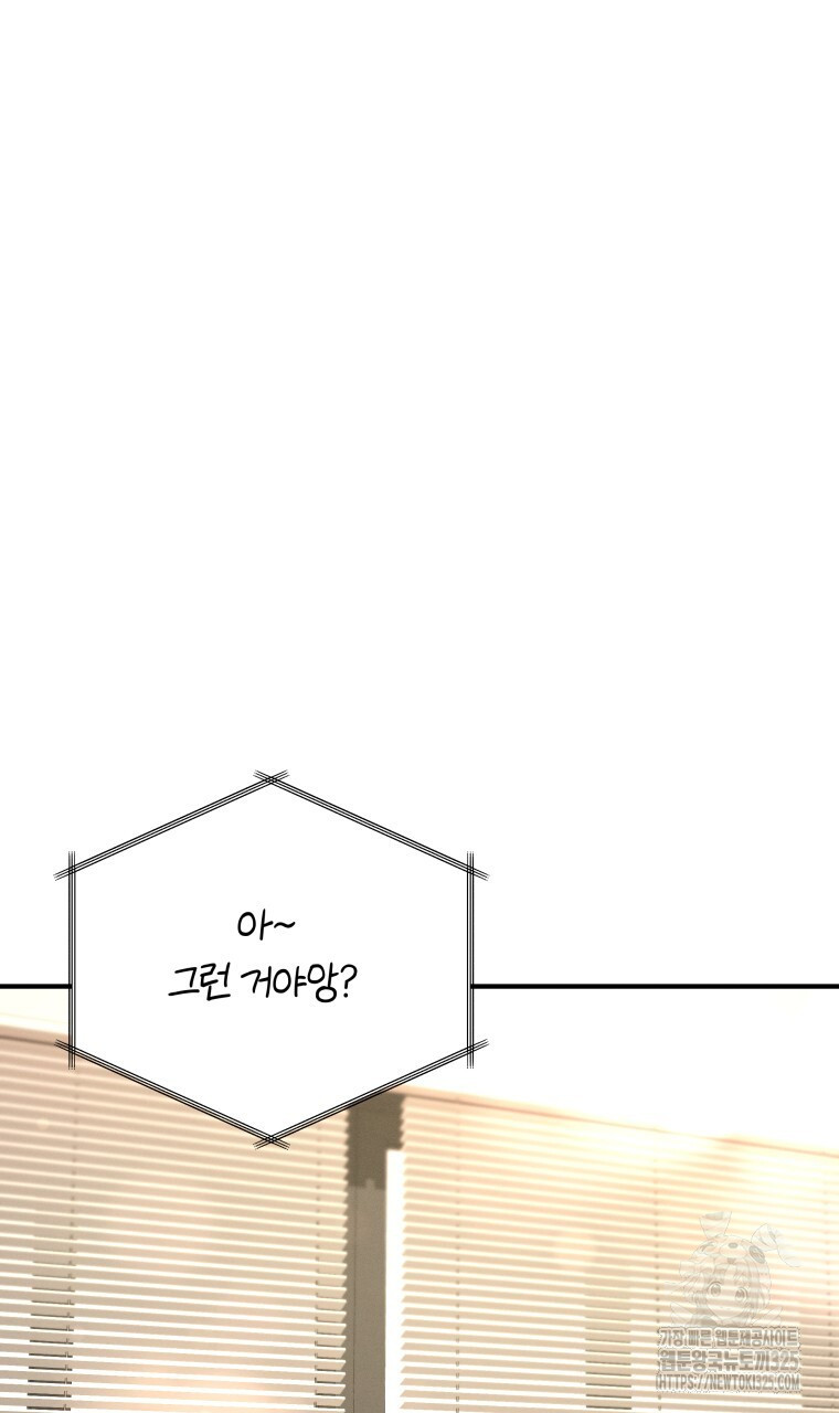 친구와 갈 데까지 7화 - 웹툰 이미지 69