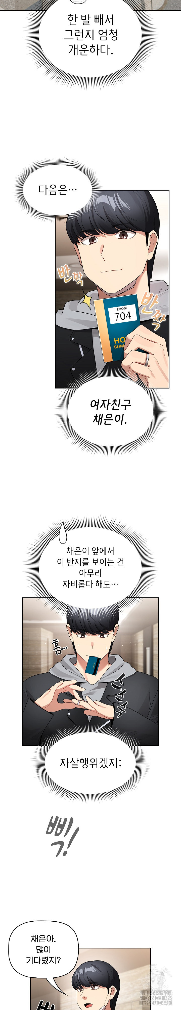 이 시국에 개인교습 137화 - 웹툰 이미지 24