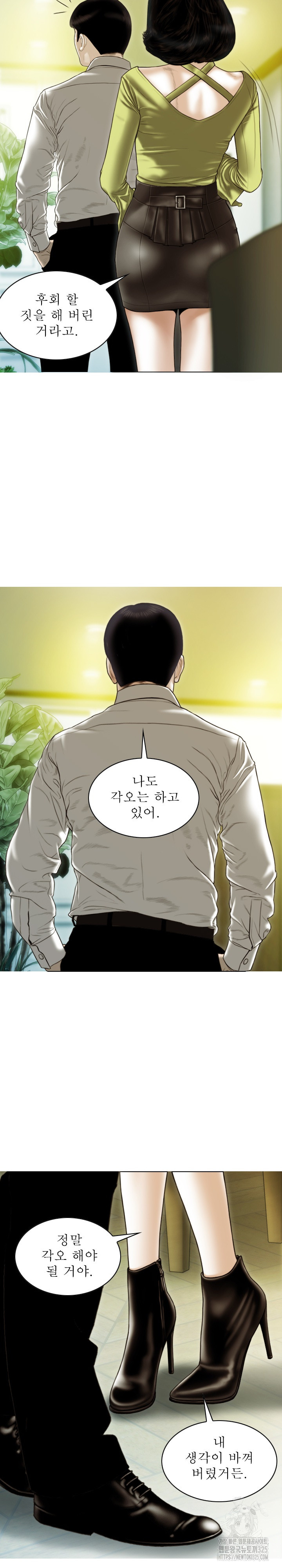 미필적 꼴림 35화 - 웹툰 이미지 25