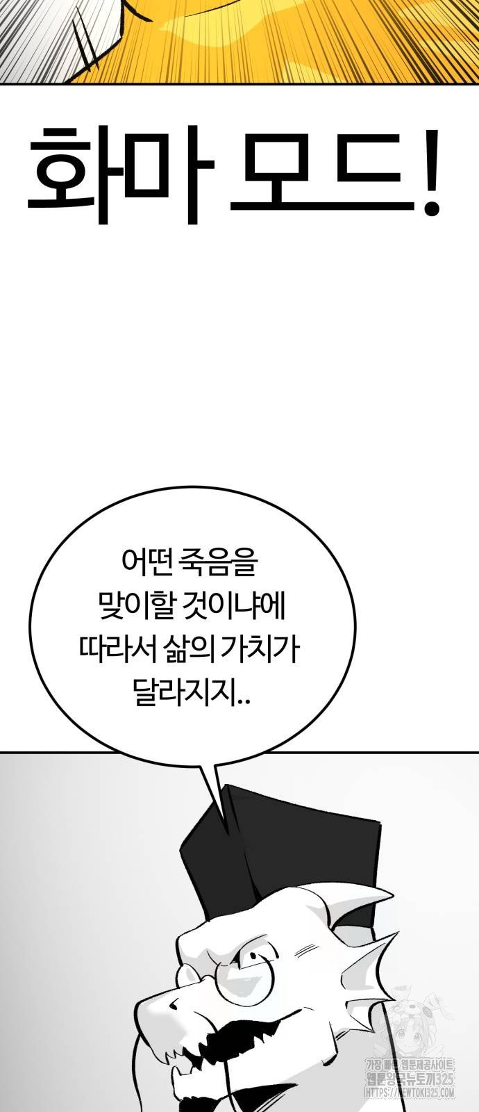 망치하르방 67화 - 웹툰 이미지 22