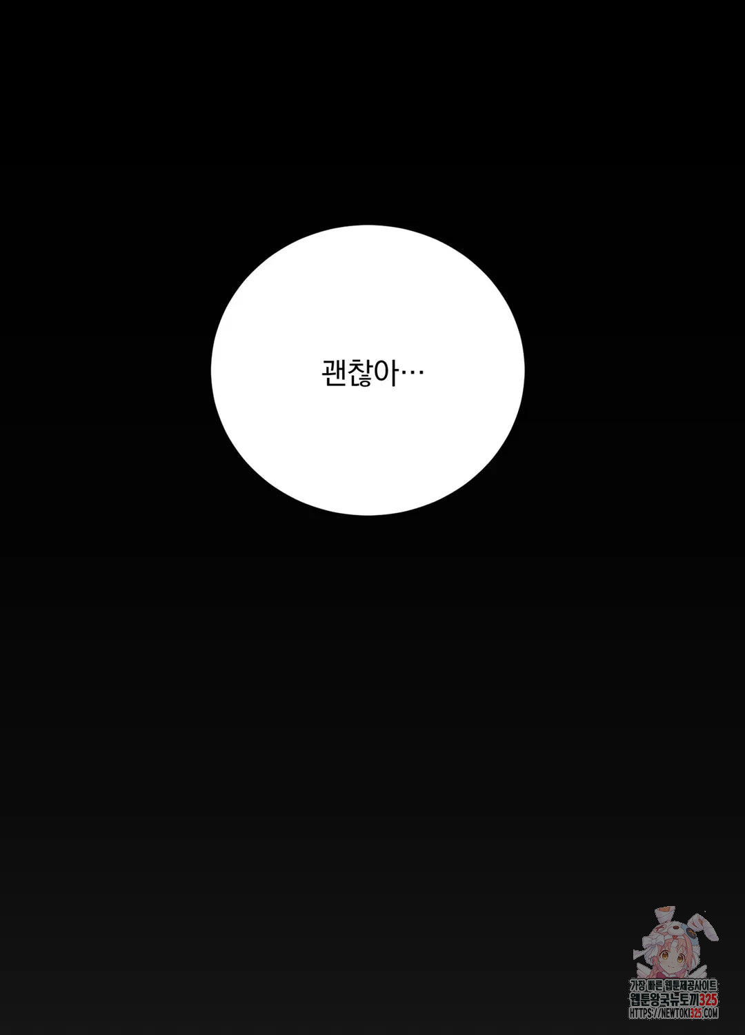 인 더 프라이빗 룸 30화 - 웹툰 이미지 85