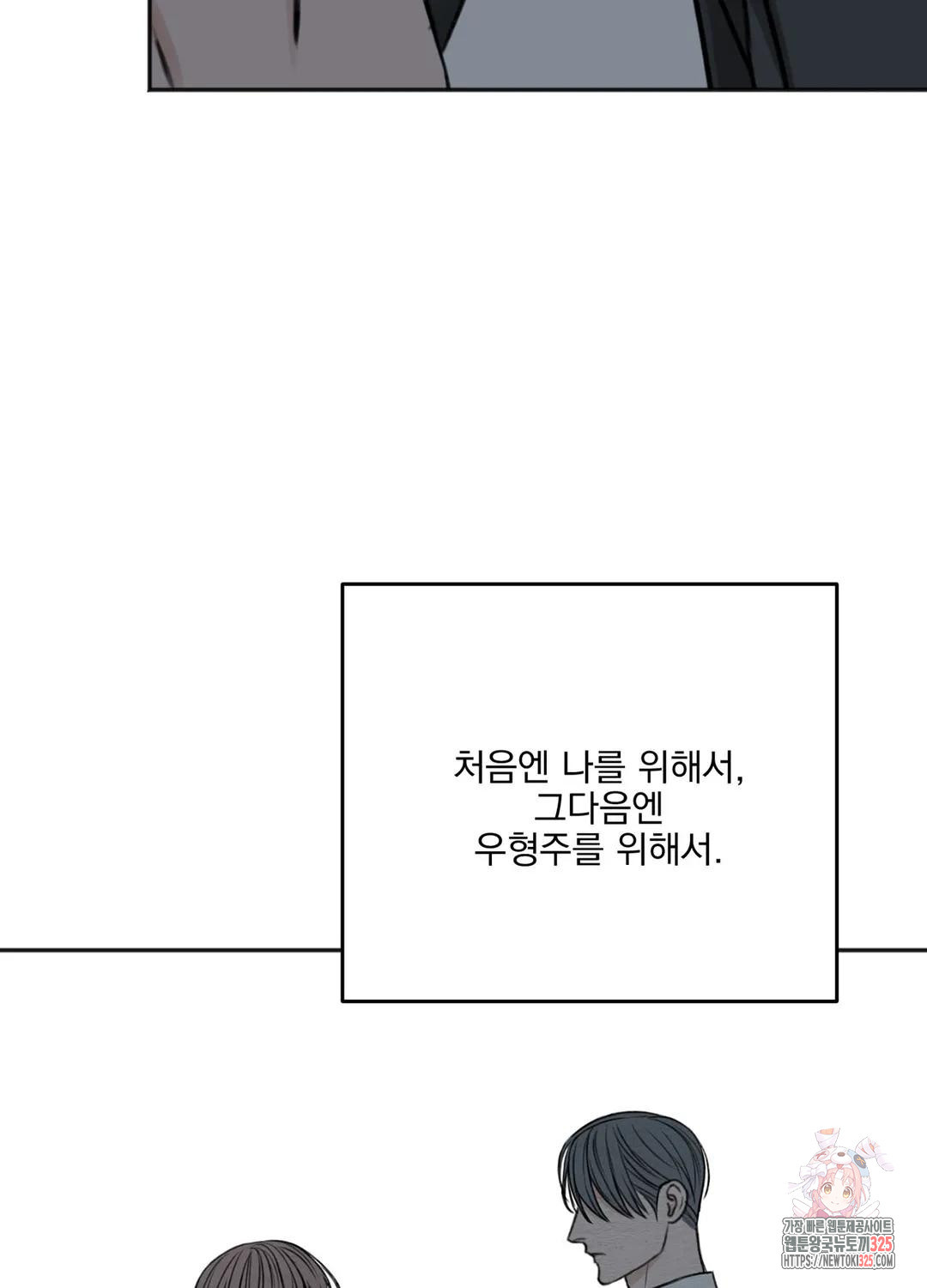 인 더 프라이빗 룸 30화 - 웹툰 이미지 96