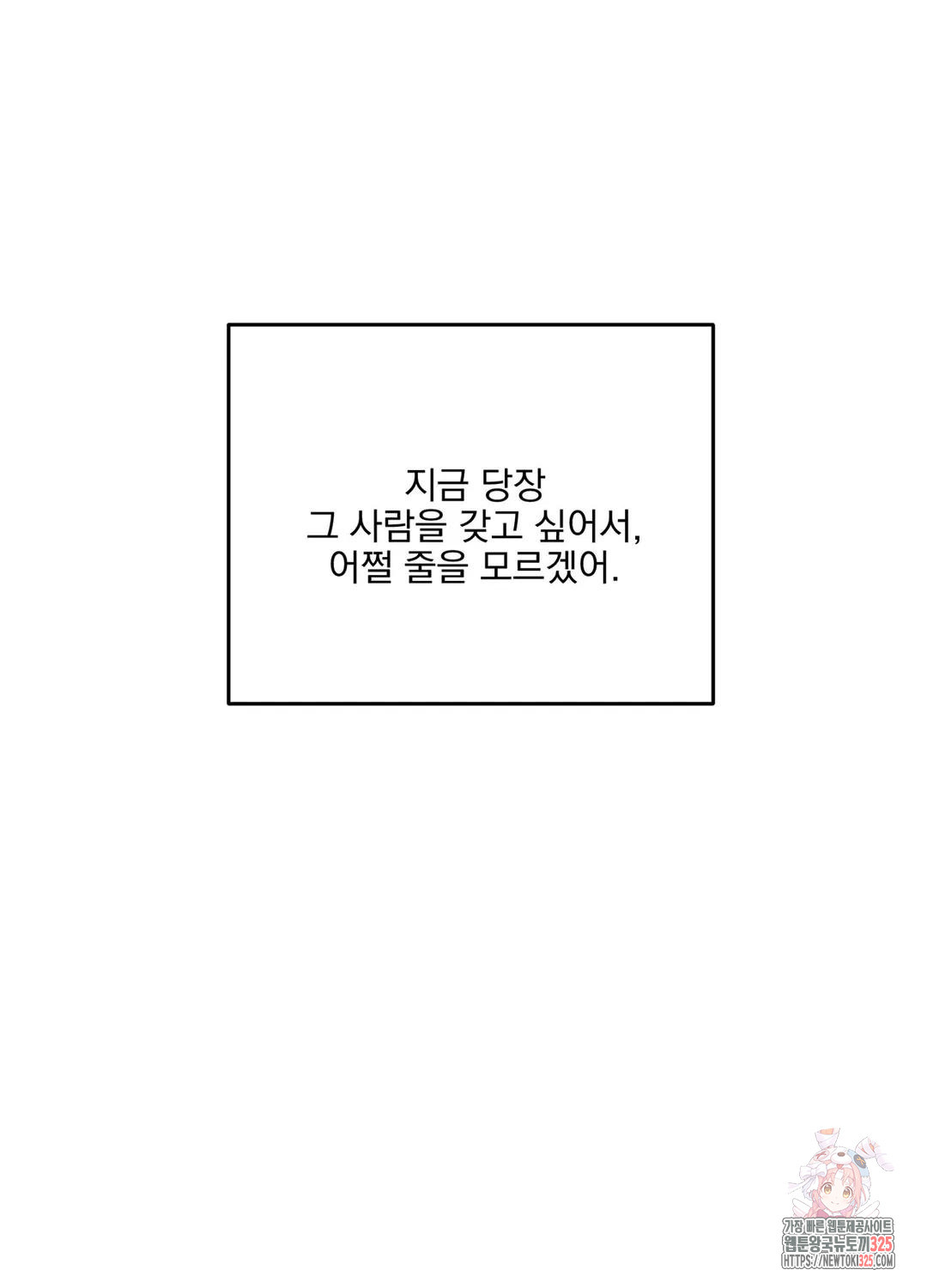 인 더 프라이빗 룸 30화 - 웹툰 이미지 109