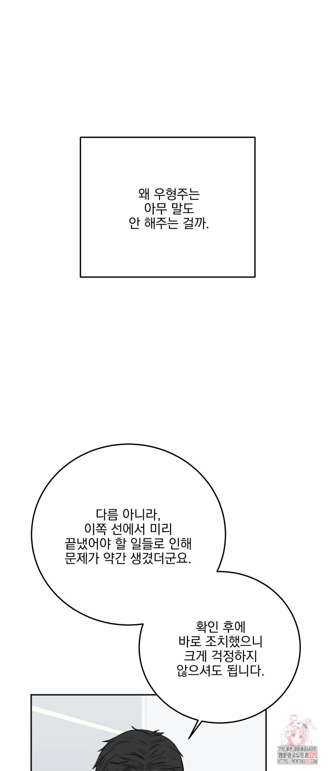 인 더 프라이빗 룸 31화 - 웹툰 이미지 11