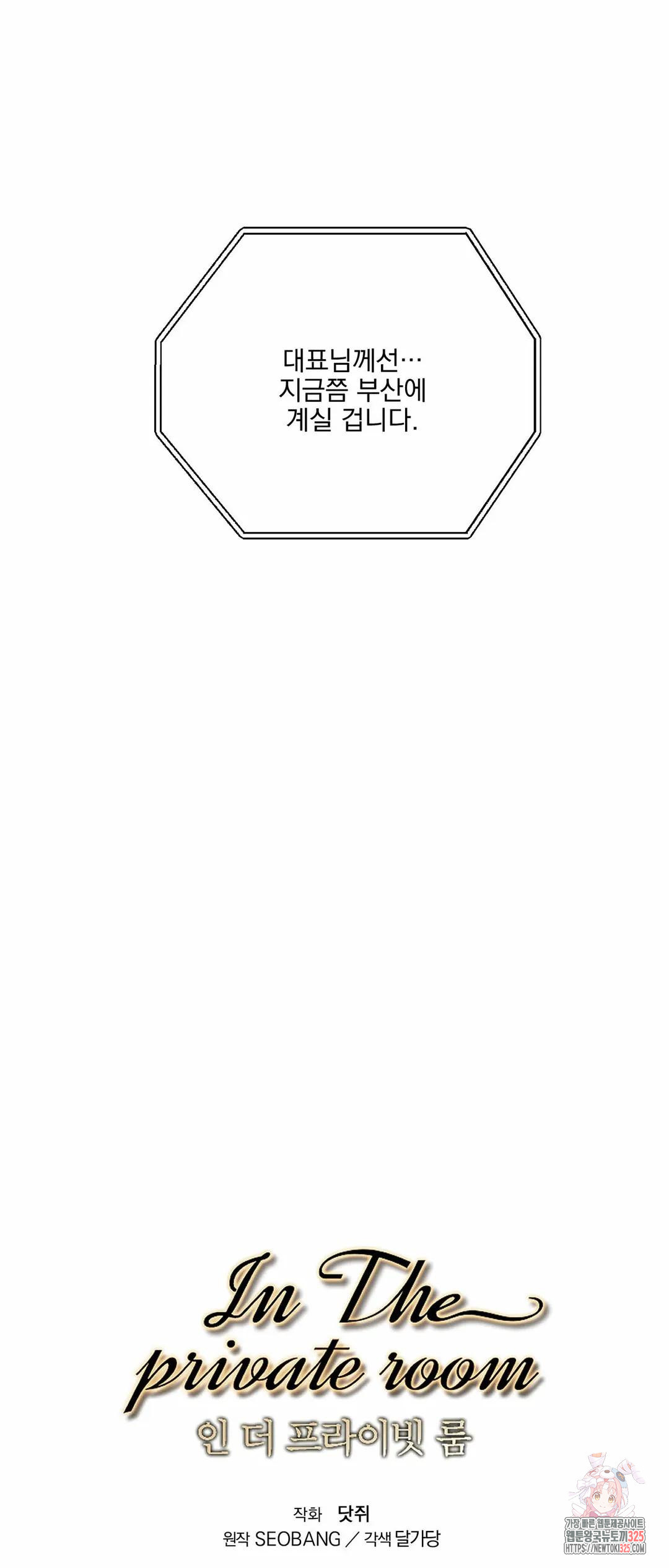 인 더 프라이빗 룸 31화 - 웹툰 이미지 26